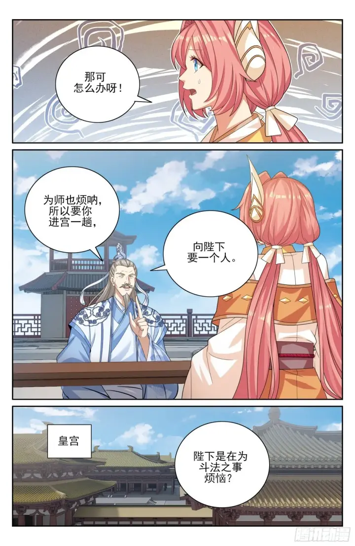 《大奉打更人》364你去斗法图4