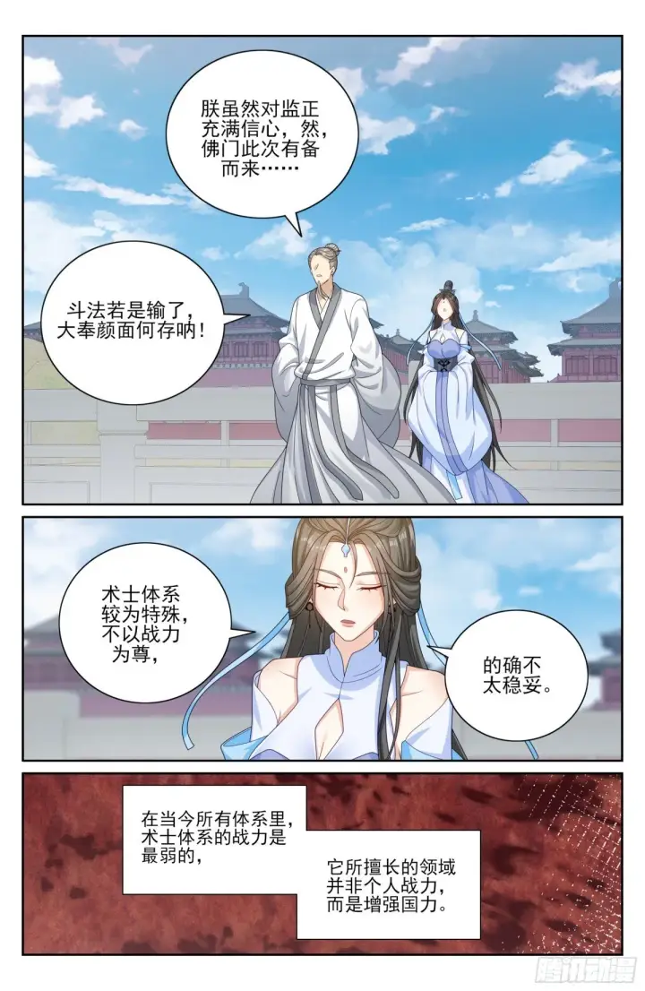 《大奉打更人》364你去斗法图5
