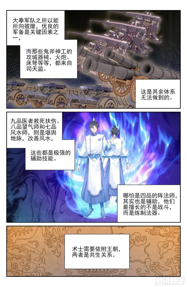 《大奉打更人》364你去斗法图6
