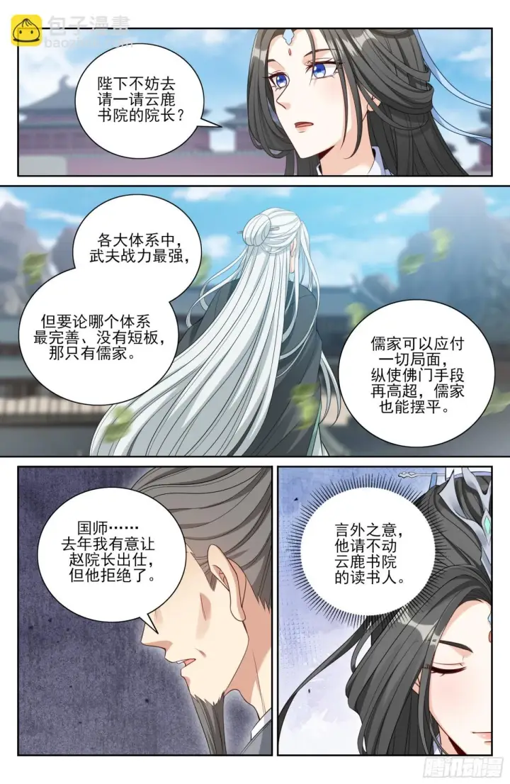 《大奉打更人》364你去斗法图7
