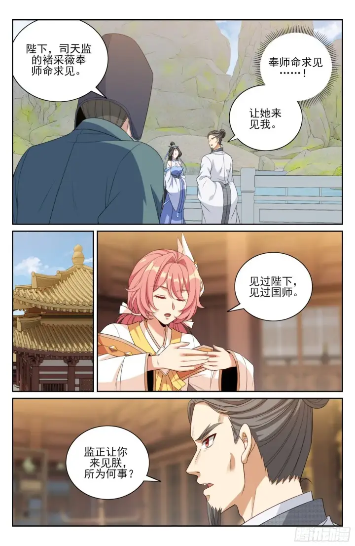 《大奉打更人》364你去斗法图8