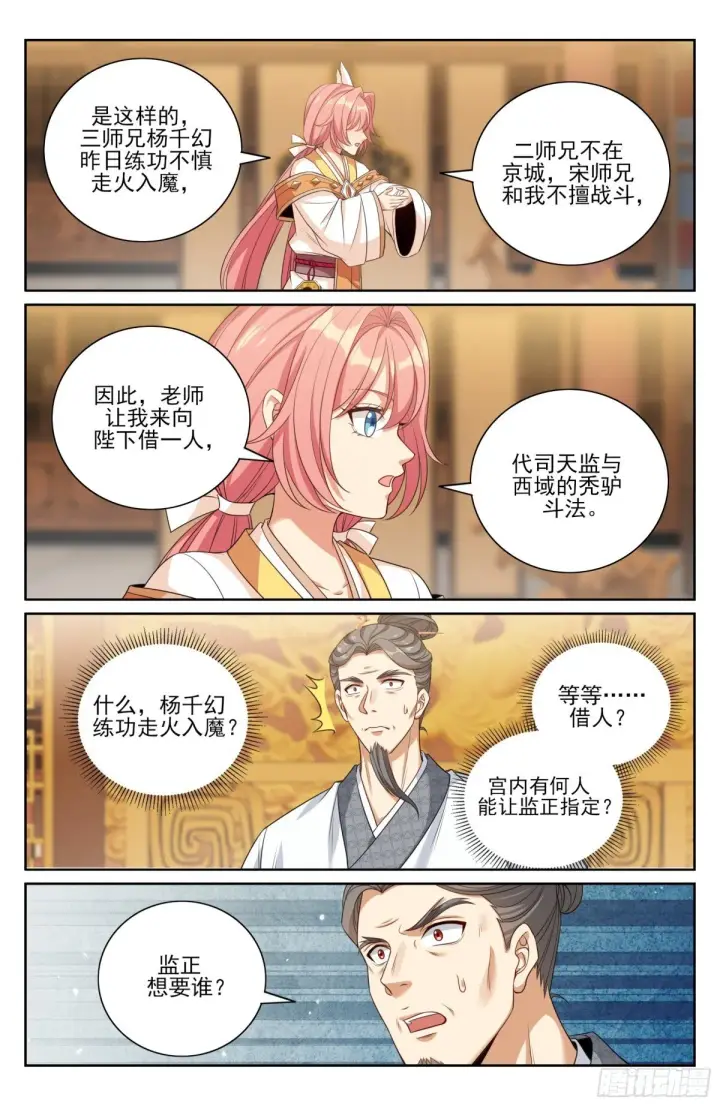 《大奉打更人》364你去斗法图9