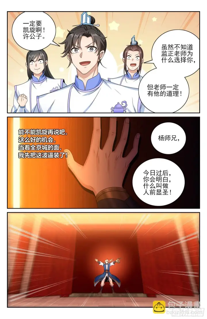 《大奉打更人》365出场图18