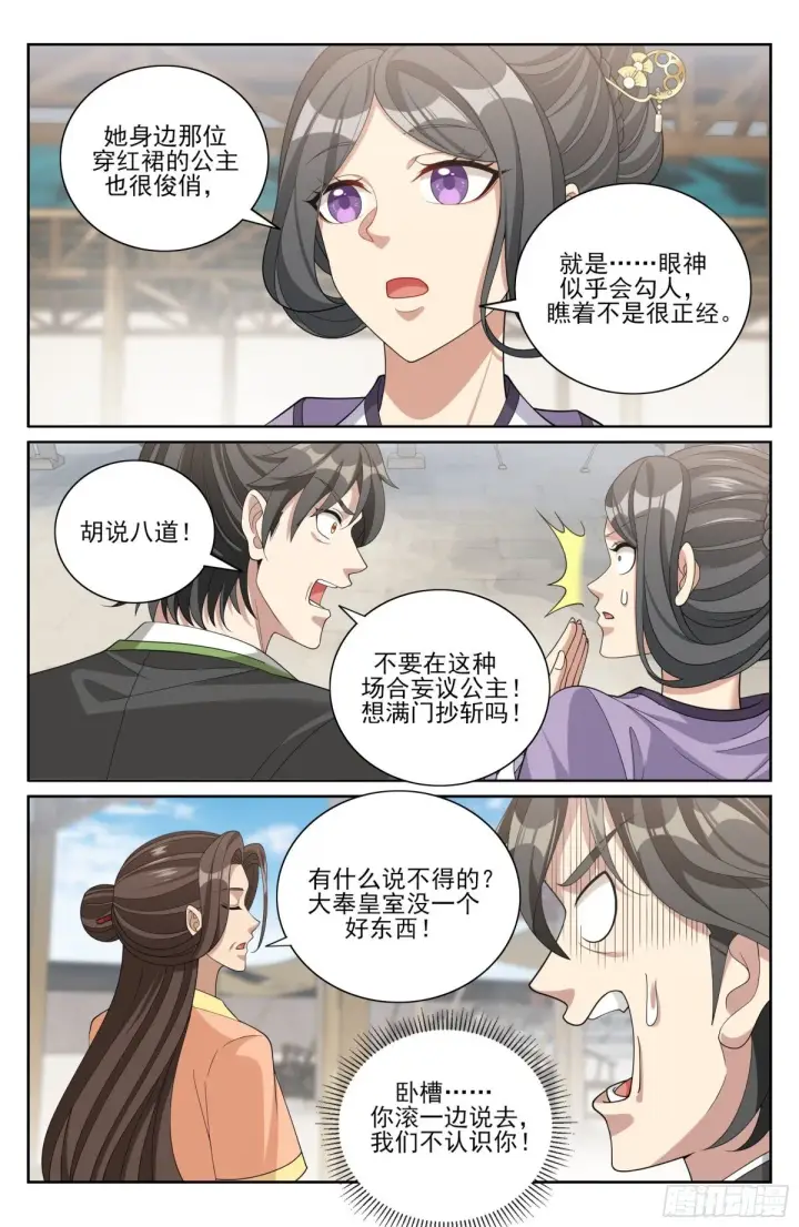 《大奉打更人》365出场图4