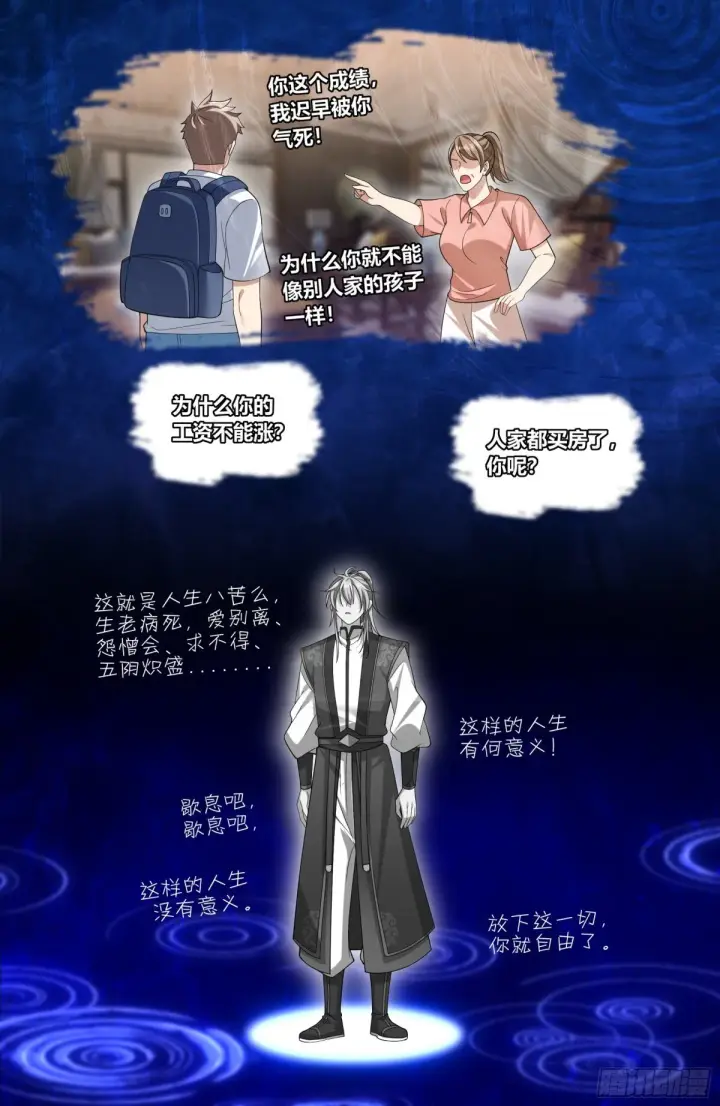 《大奉打更人》366八苦阵图10