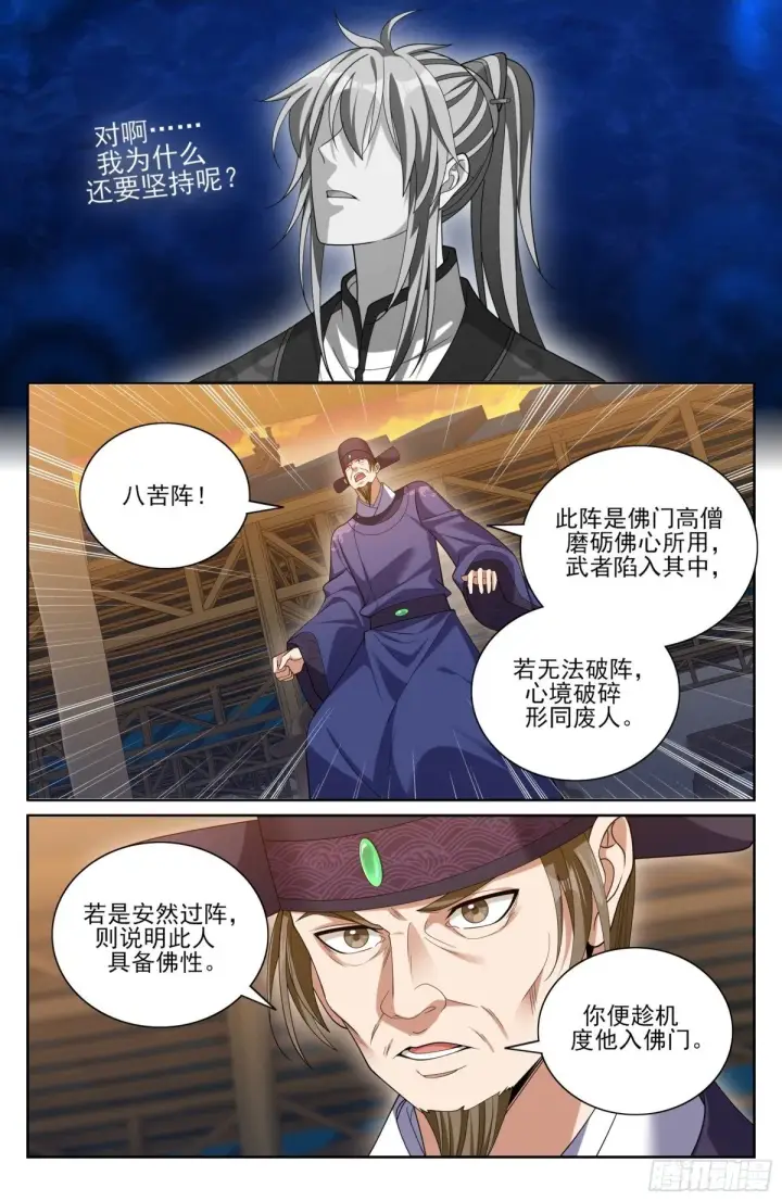 《大奉打更人》366八苦阵图11