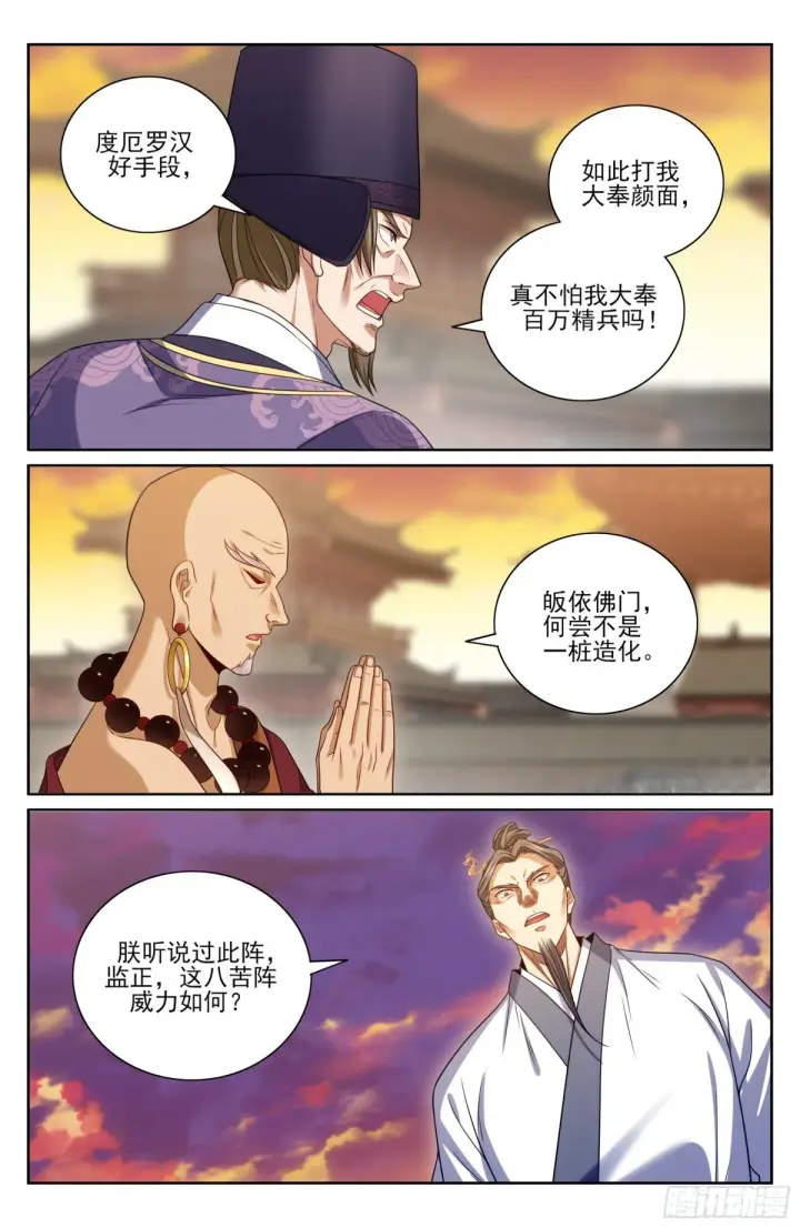 《大奉打更人》366八苦阵图12