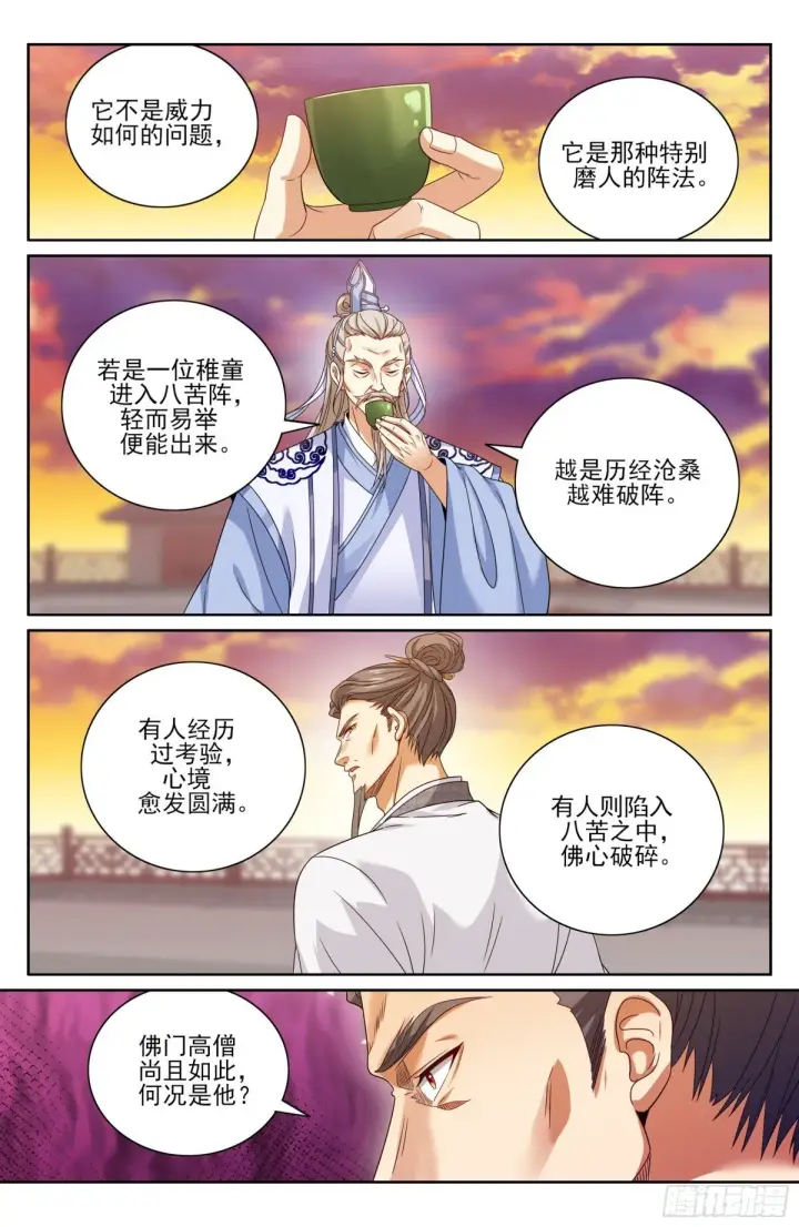 《大奉打更人》366八苦阵图13