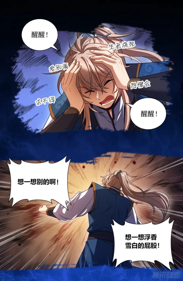 《大奉打更人》366八苦阵图16