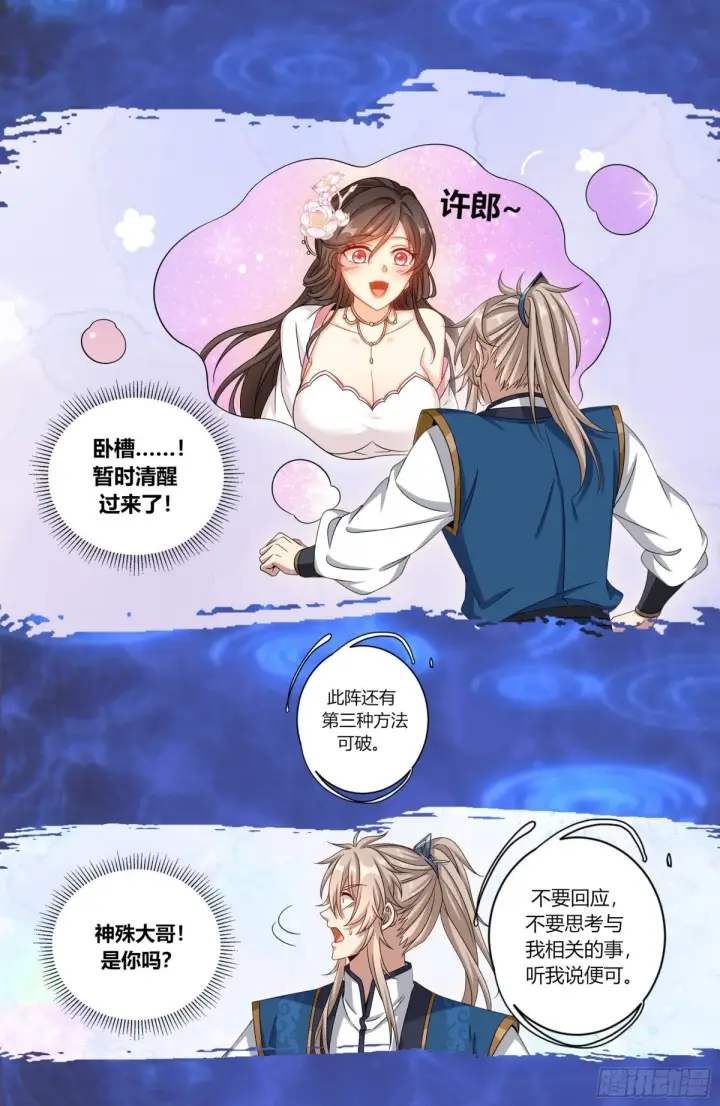 《大奉打更人》366八苦阵图17