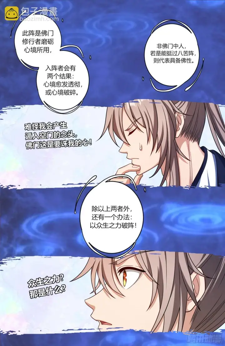 《大奉打更人》366八苦阵图18