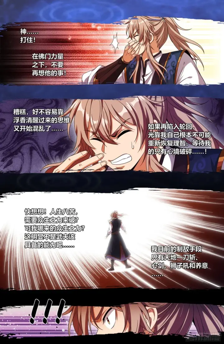 《大奉打更人》366八苦阵图19