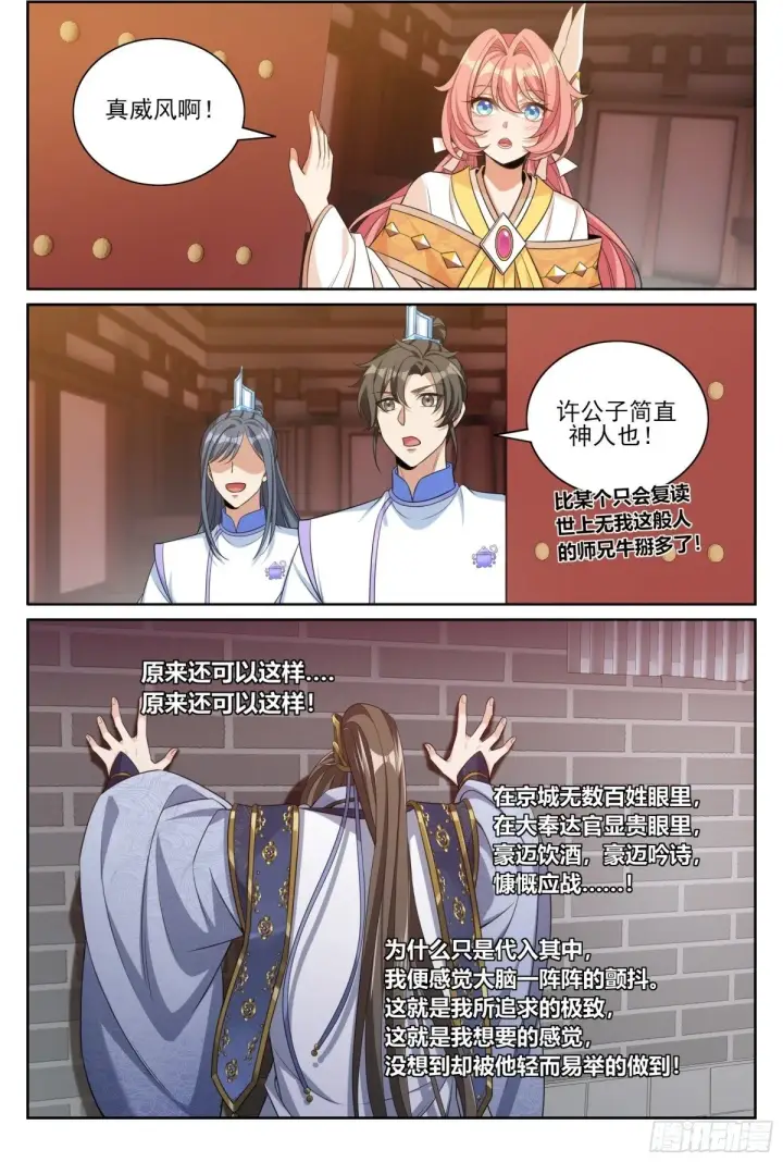 《大奉打更人》366八苦阵图2