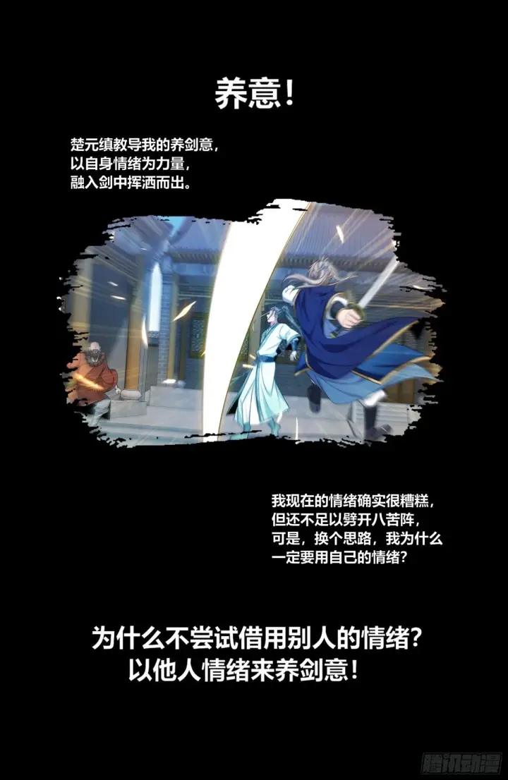 《大奉打更人》366八苦阵图20
