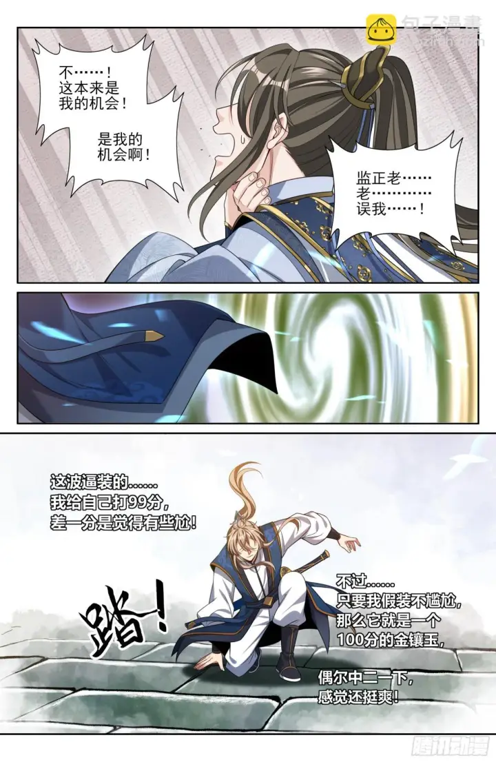 《大奉打更人》366八苦阵图3