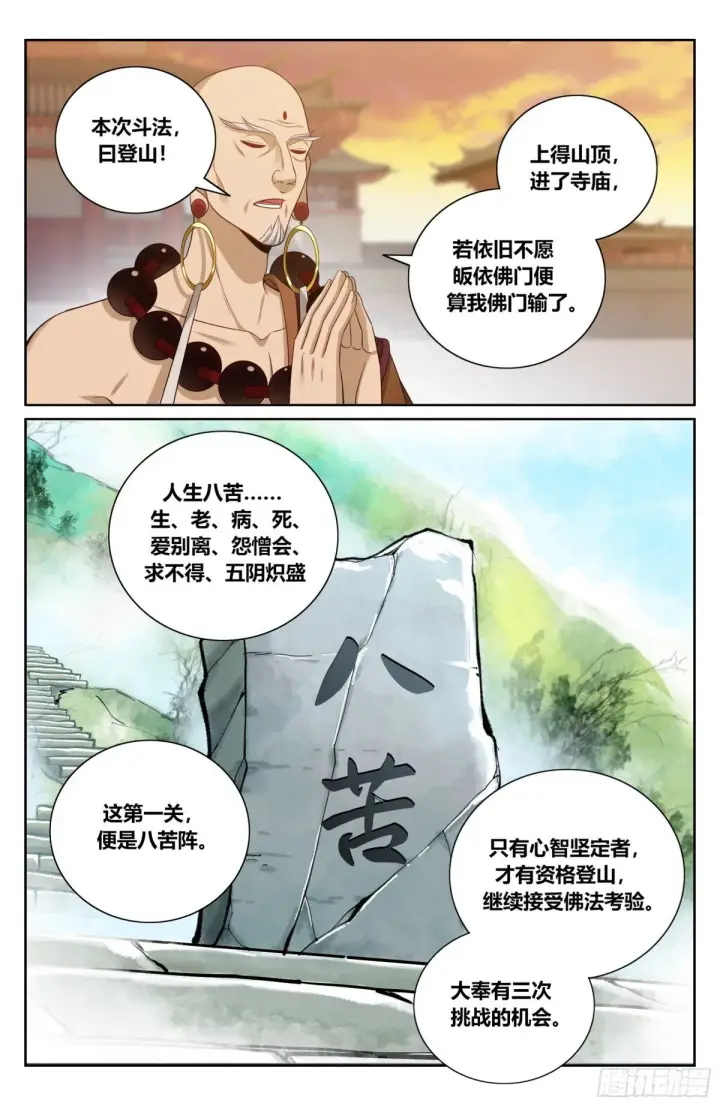 《大奉打更人》366八苦阵图4
