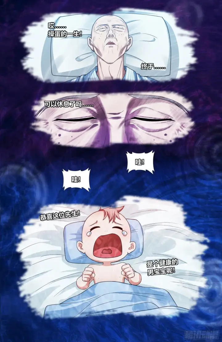 《大奉打更人》366八苦阵图9