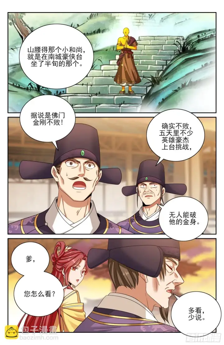 《大奉打更人》367众生之力图17