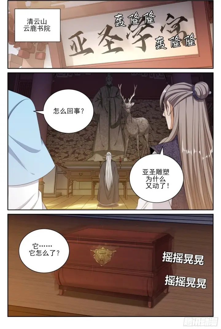 《大奉打更人》367众生之力图2