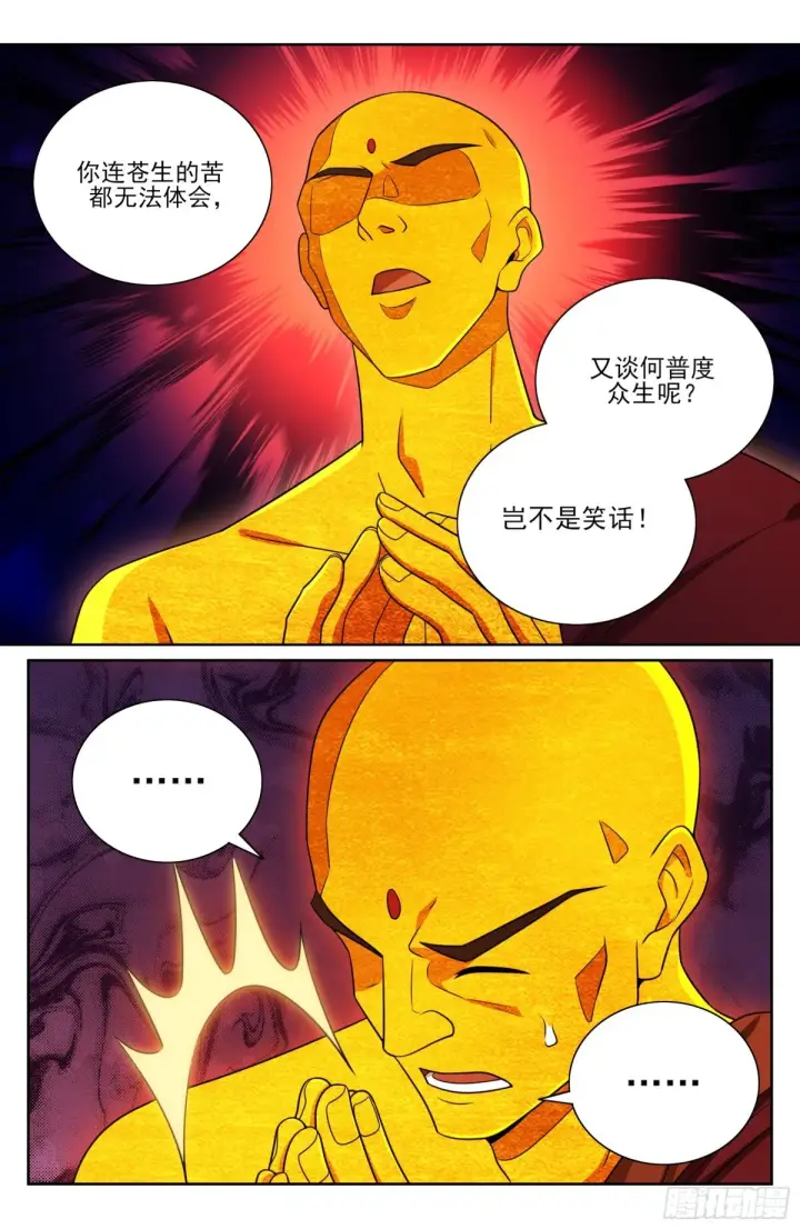 《大奉打更人》368试图嘴炮图12