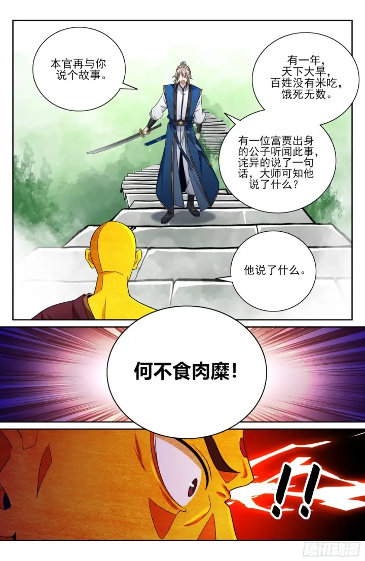 《大奉打更人》368试图嘴炮图13