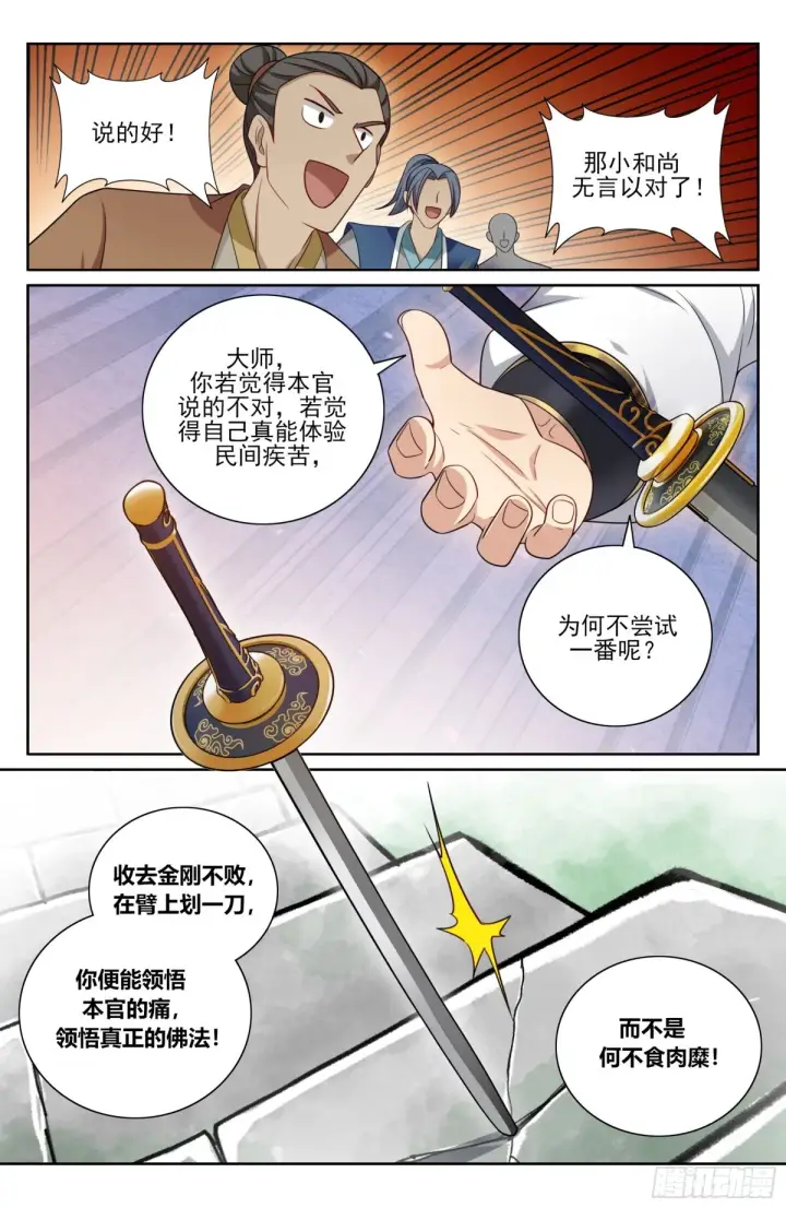 《大奉打更人》368试图嘴炮图14