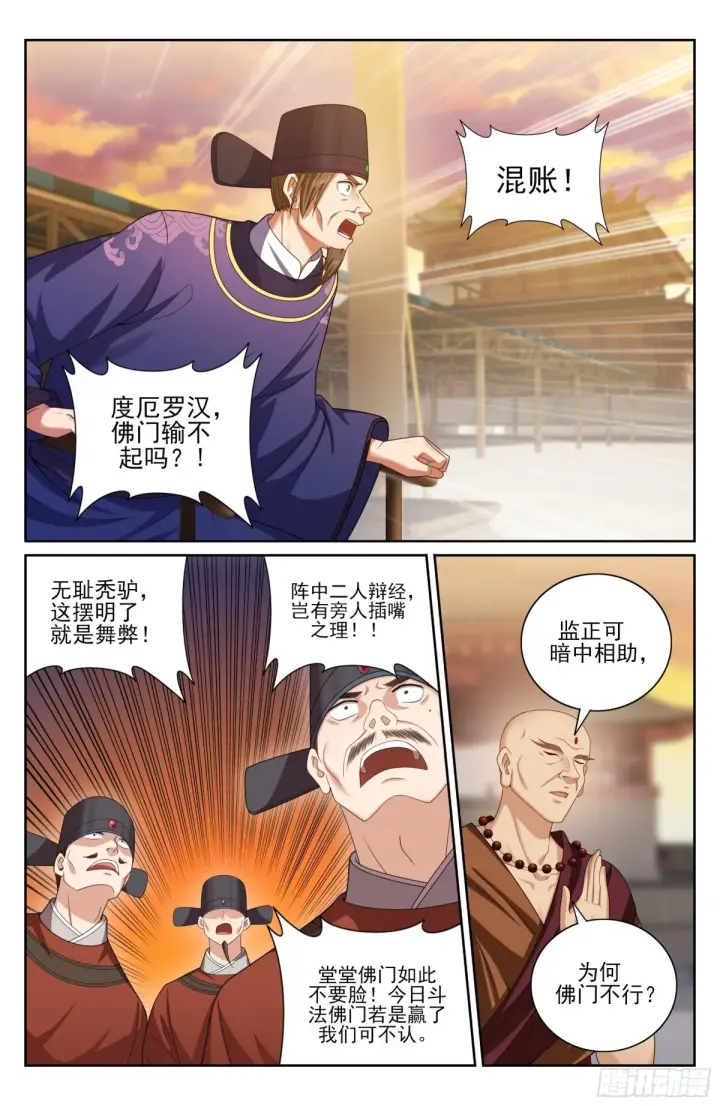 《大奉打更人》368试图嘴炮图18
