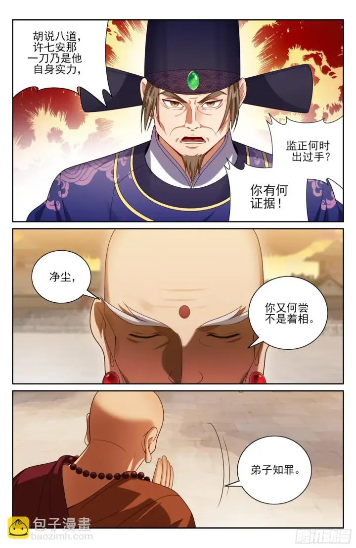 《大奉打更人》368试图嘴炮图19