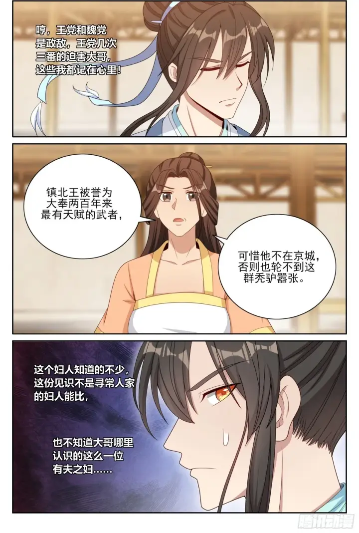 《大奉打更人》368试图嘴炮图2