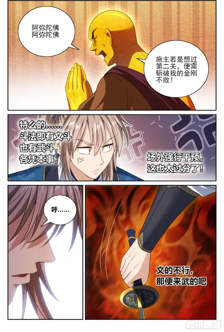 《大奉打更人》368试图嘴炮图20