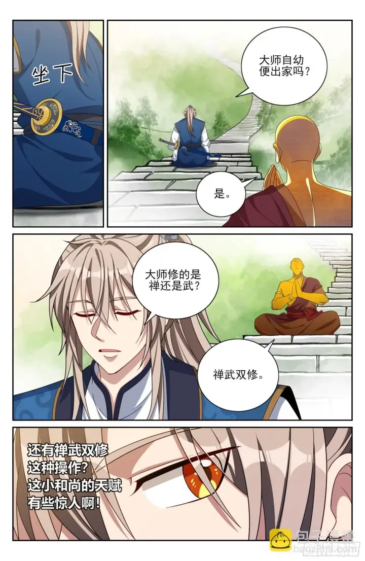 《大奉打更人》368试图嘴炮图5
