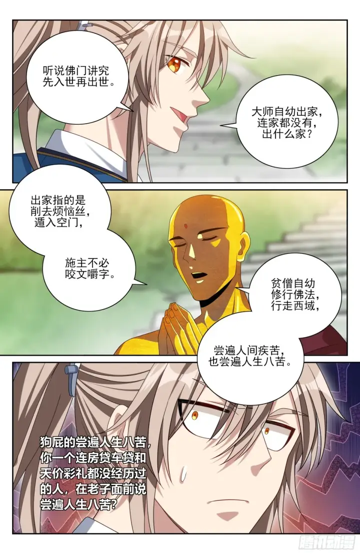 《大奉打更人》368试图嘴炮图6