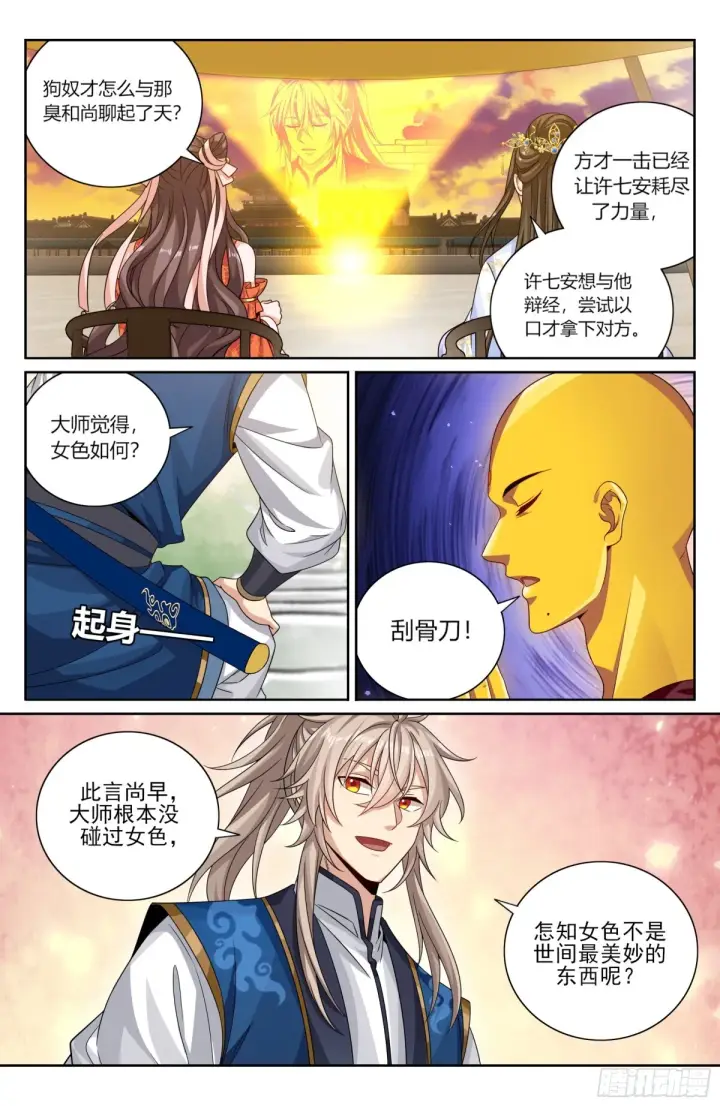 《大奉打更人》368试图嘴炮图7