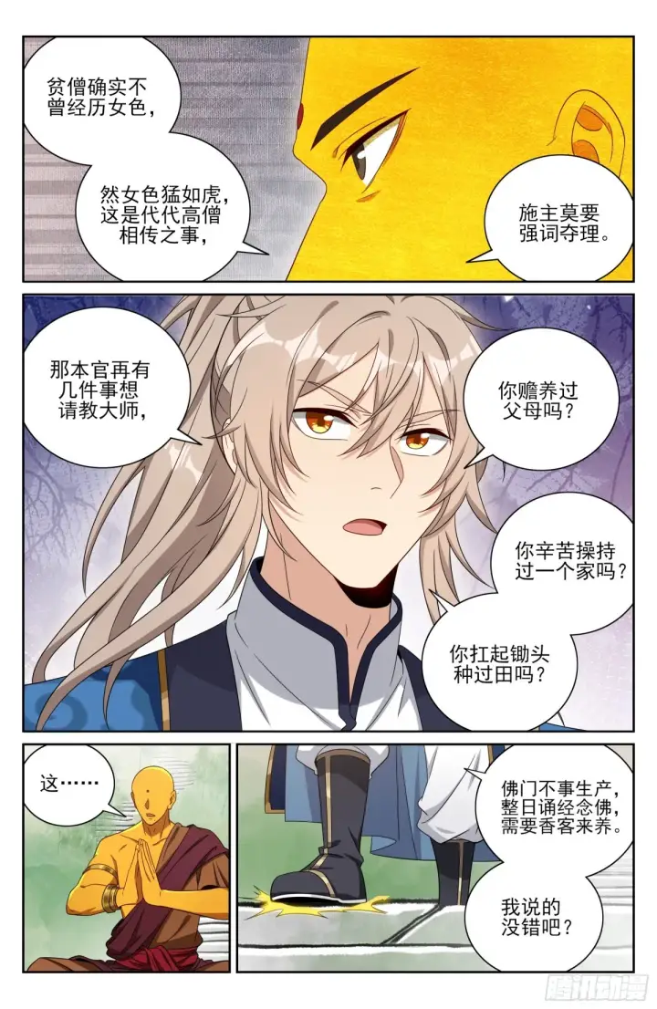 《大奉打更人》368试图嘴炮图8
