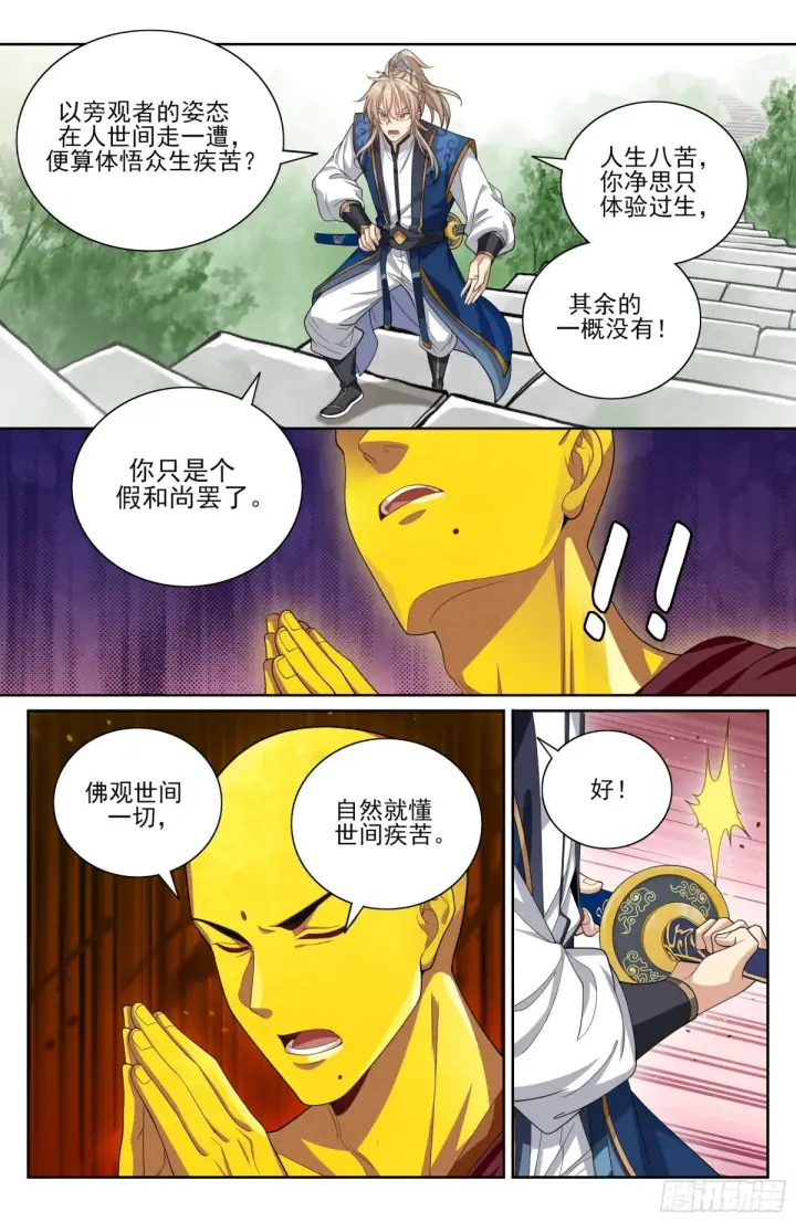 《大奉打更人》368试图嘴炮图9