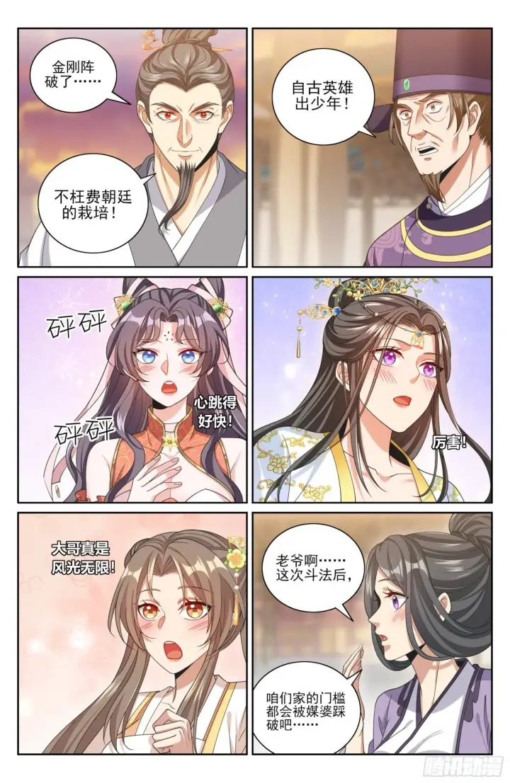 《大奉打更人》369老禅师了图11