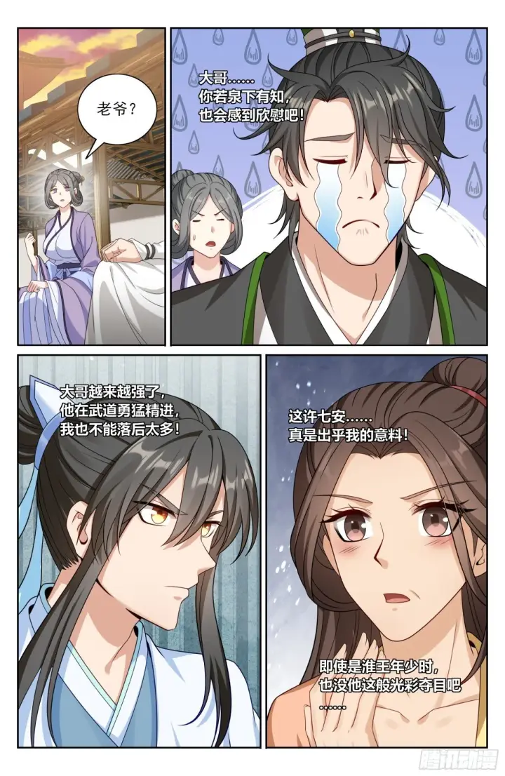 《大奉打更人》369老禅师了图12