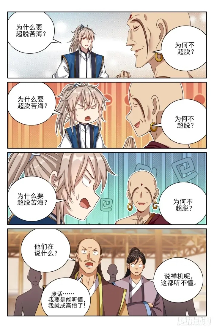 《大奉打更人》369老禅师了图15
