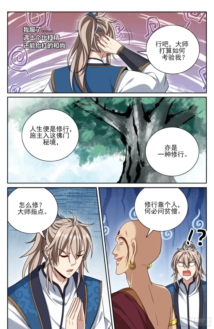《大奉打更人》369老禅师了图17
