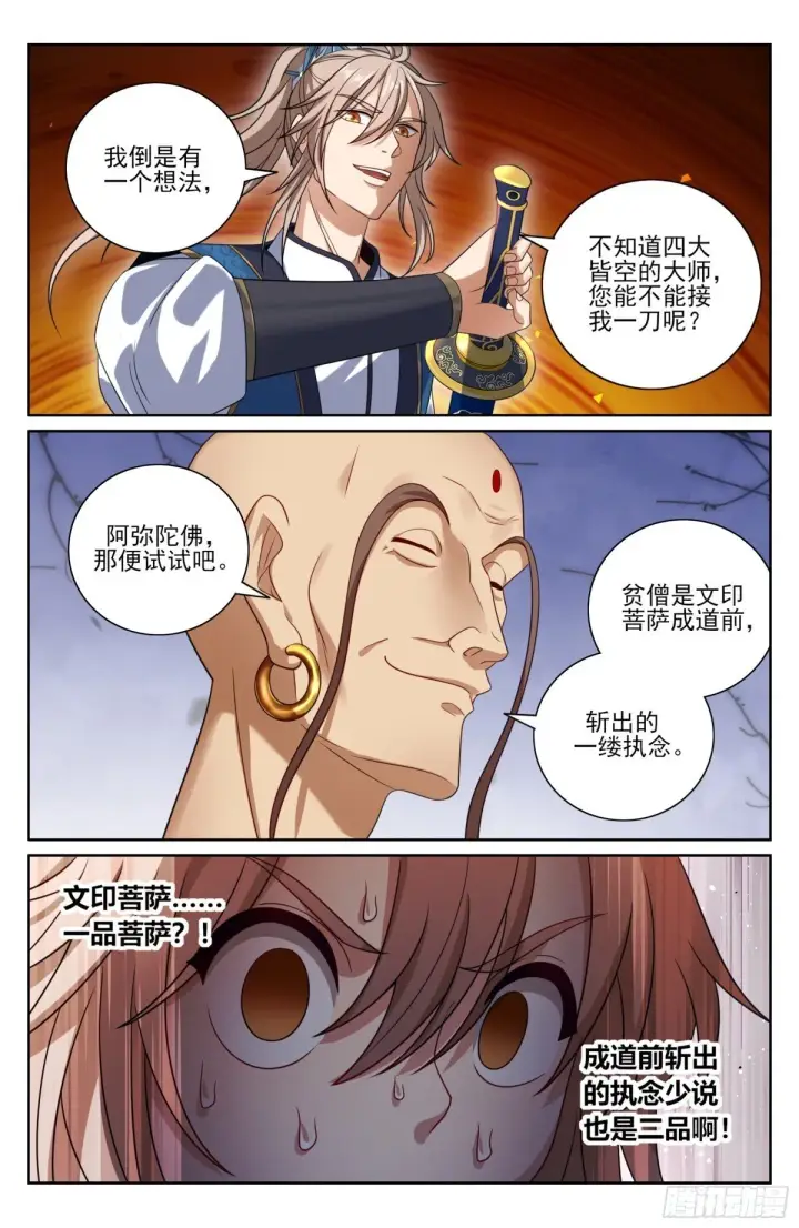 《大奉打更人》369老禅师了图19