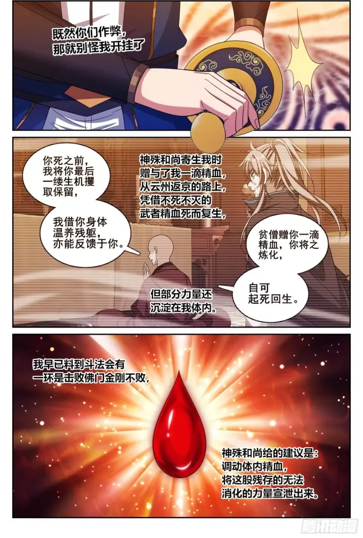 《大奉打更人》369老禅师了图2
