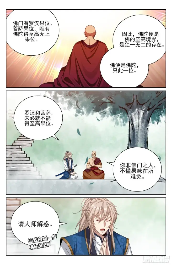 《大奉打更人》370大乘佛法图10