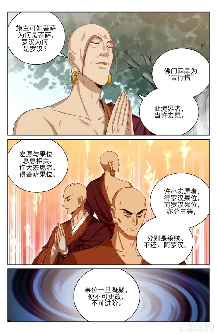 《大奉打更人》370大乘佛法图11