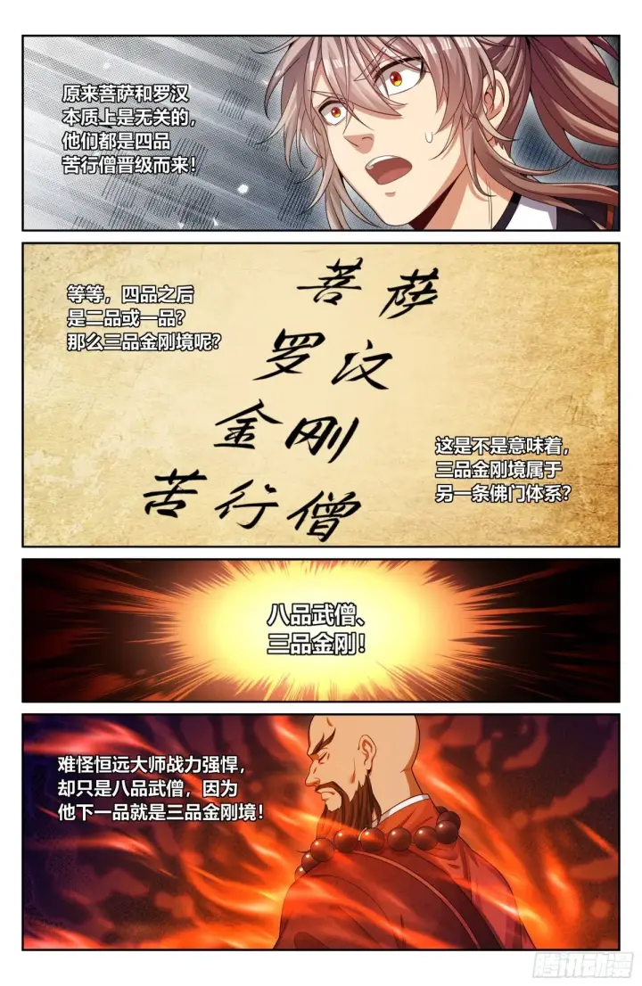 《大奉打更人》370大乘佛法图12