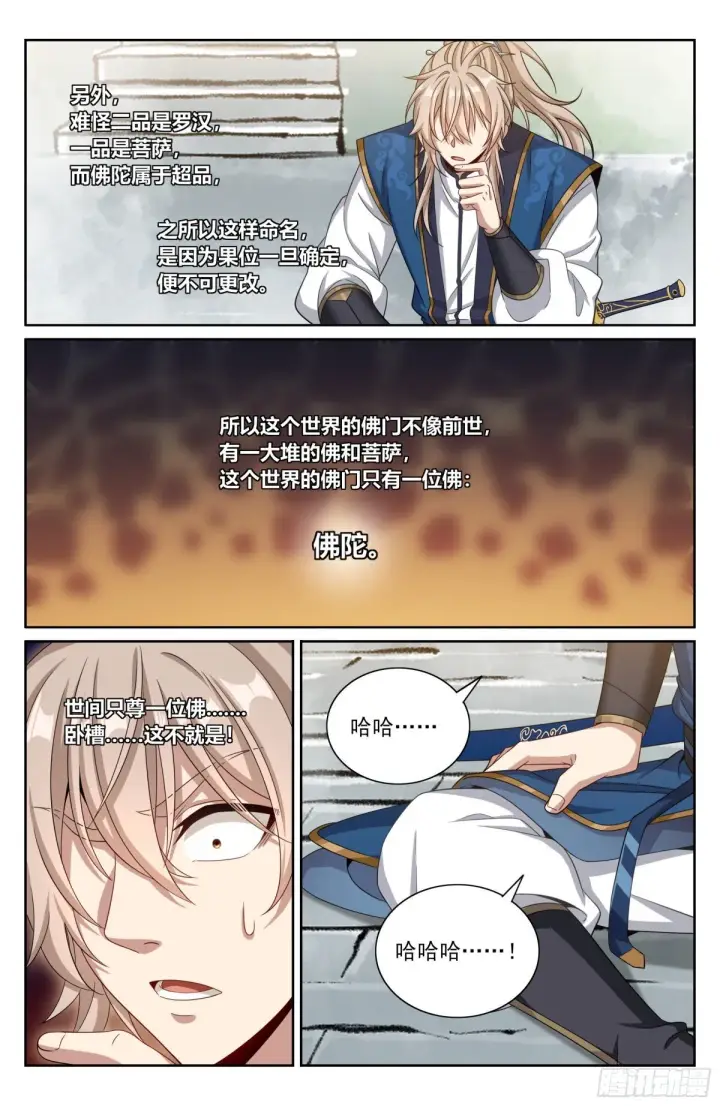 《大奉打更人》370大乘佛法图13