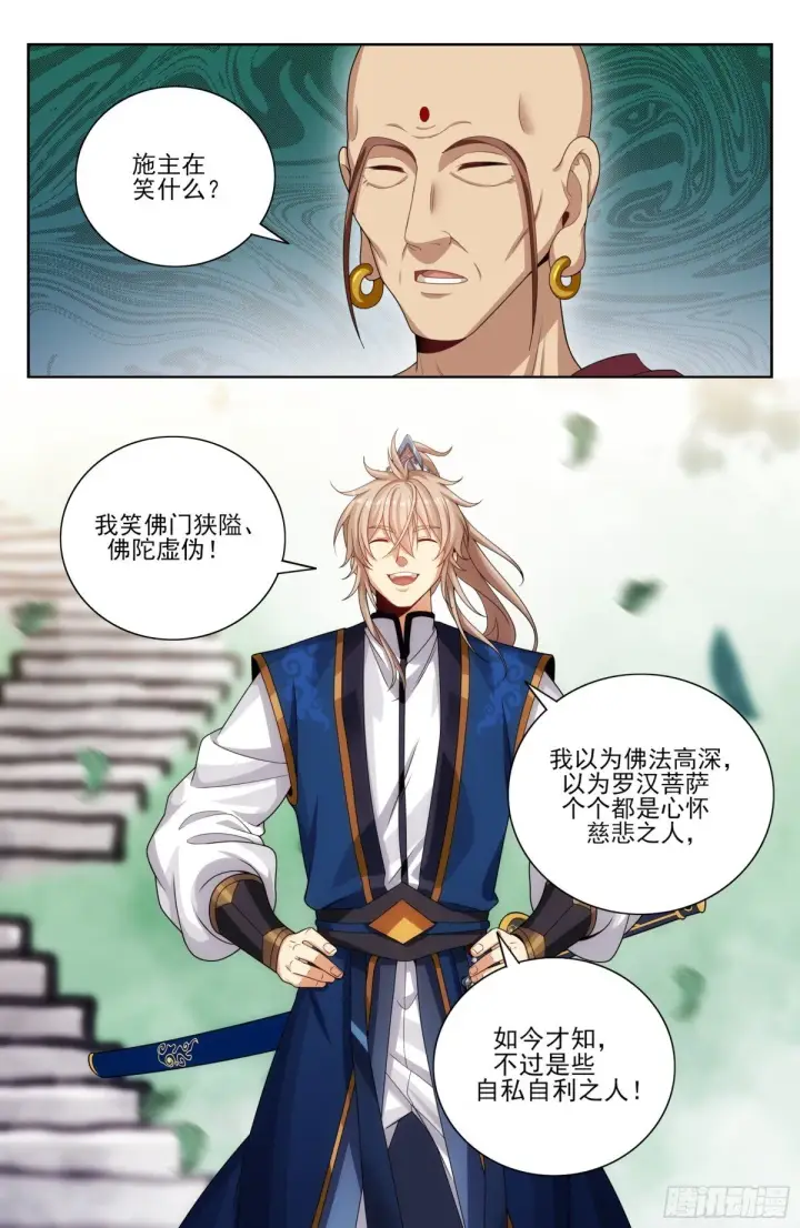 《大奉打更人》370大乘佛法图15