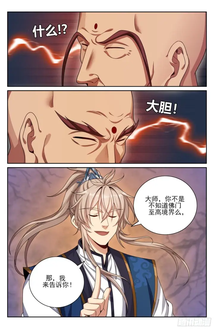 《大奉打更人》370大乘佛法图16