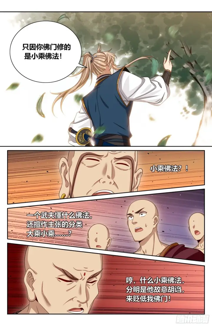 《大奉打更人》370大乘佛法图17