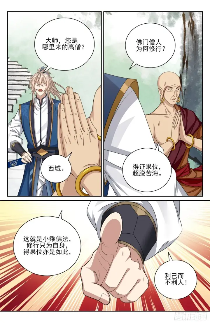 《大奉打更人》370大乘佛法图18