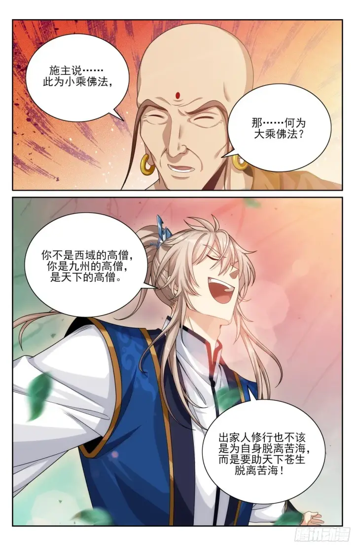 《大奉打更人》370大乘佛法图19
